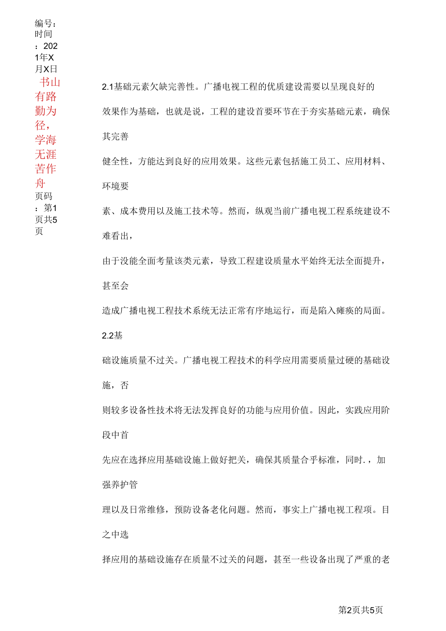 广播电视工程技术浅析.docx_第2页