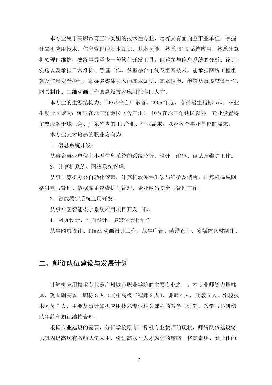 计算机应用技术专业建设规划.doc_第2页