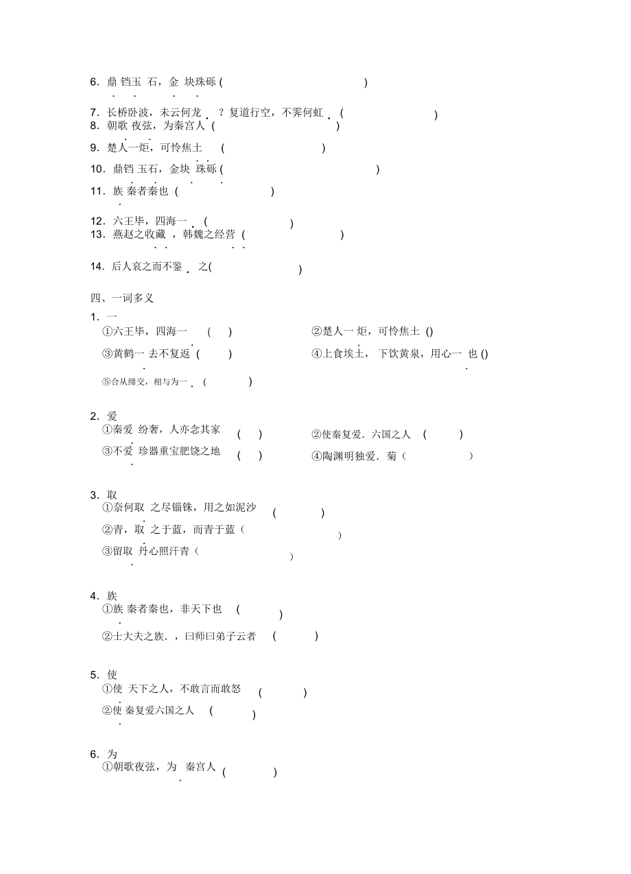 《阿房宫赋》文言点梳理(学生版).docx_第2页