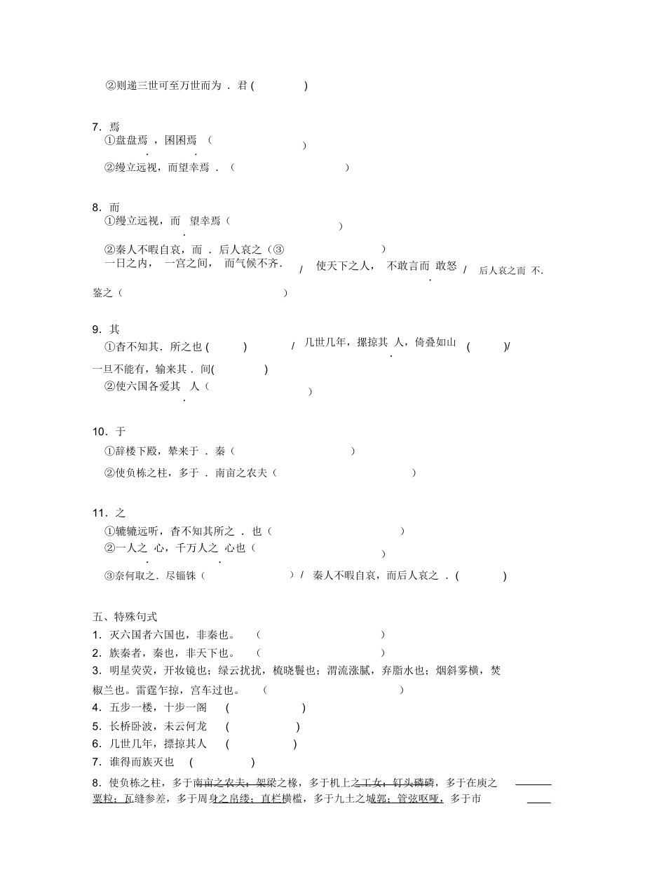 《阿房宫赋》文言点梳理(学生版).docx_第3页