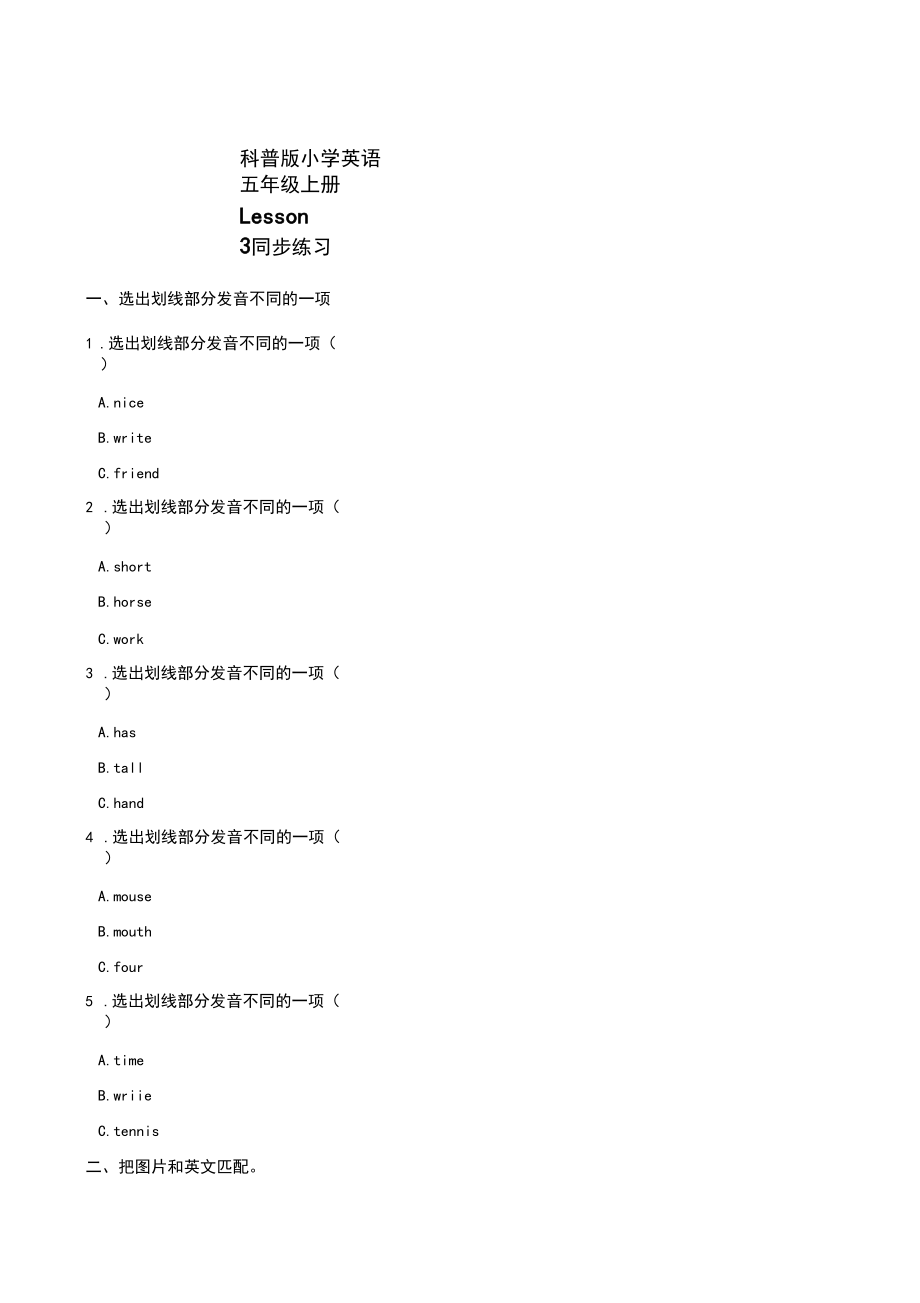 五年级上册英语Lesson3同步测试题科普版(含解析).docx_第1页