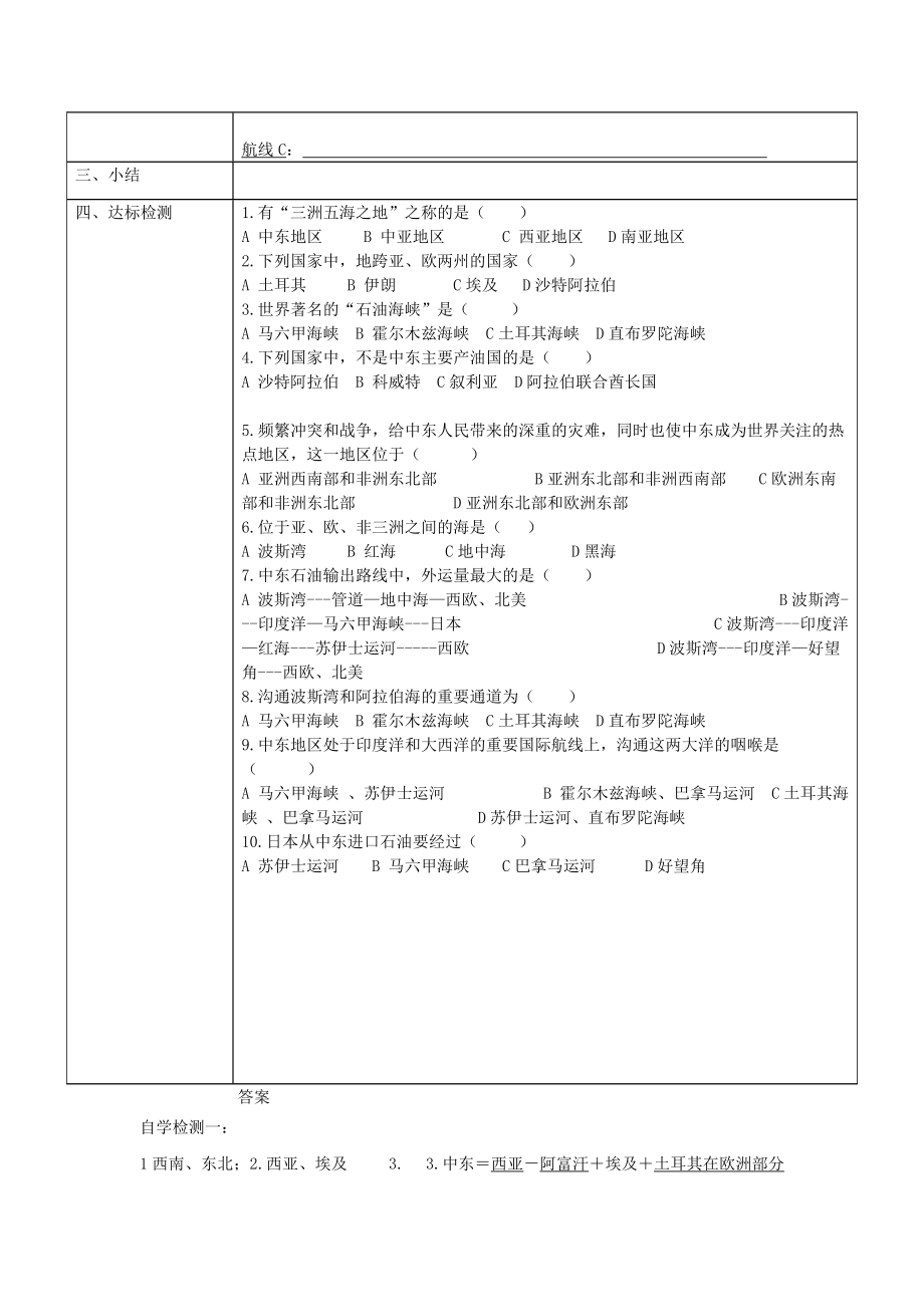 七年级地理下册 第八章 第一节 中东（第一课时）导学案 新人教版.doc_第3页