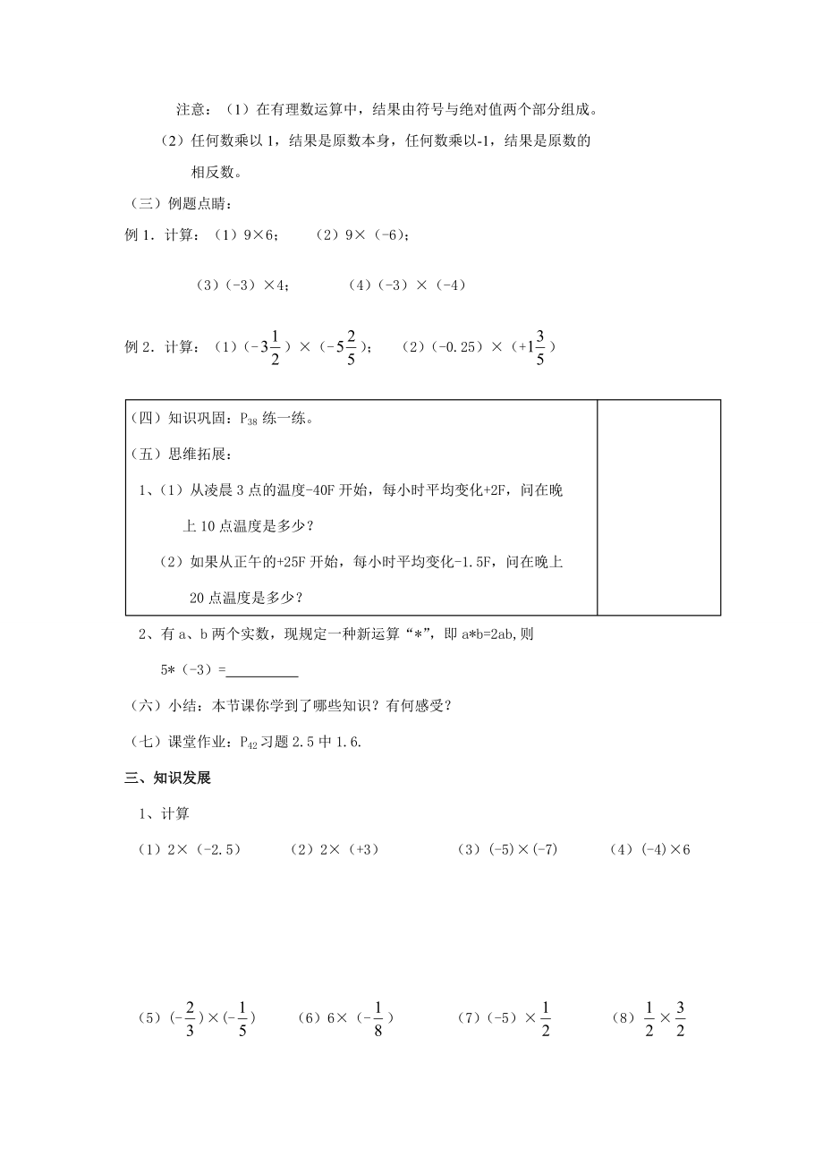 七年级数学上2.5有理数的乘法与除法（1）学案苏科版.doc_第2页