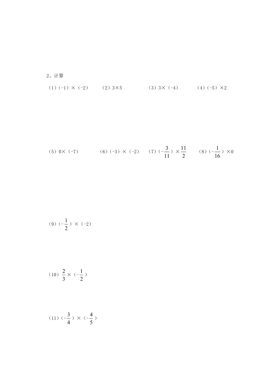 七年级数学上2.5有理数的乘法与除法（1）学案苏科版.doc_第3页