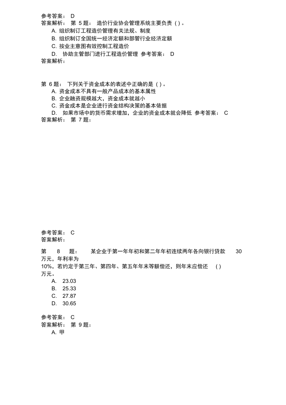 工程造价管理基础理论与相关法规78.doc_第2页