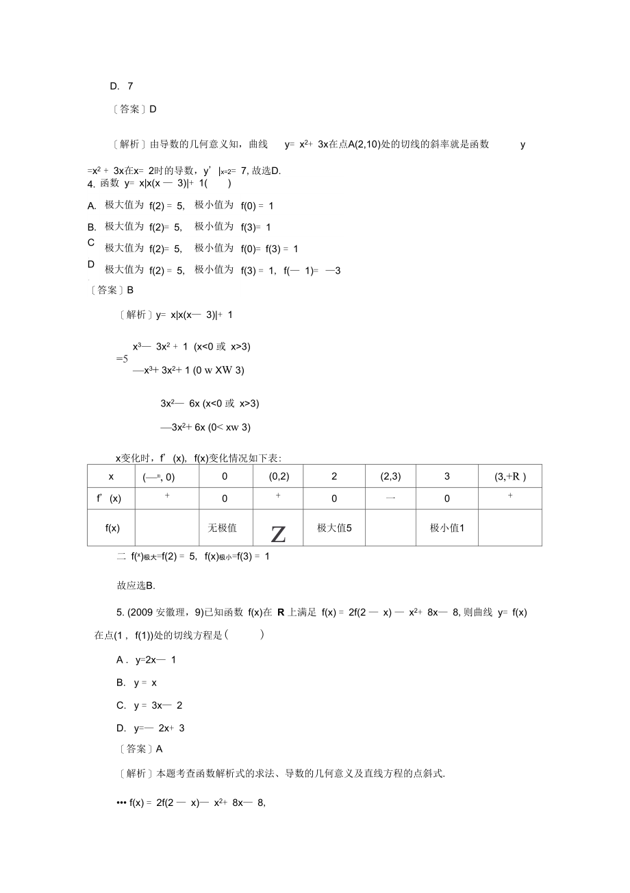 导数及其应用综合检测.doc_第2页