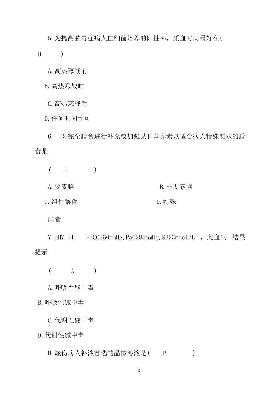 历年7月自考试题与答案.docx_第2页