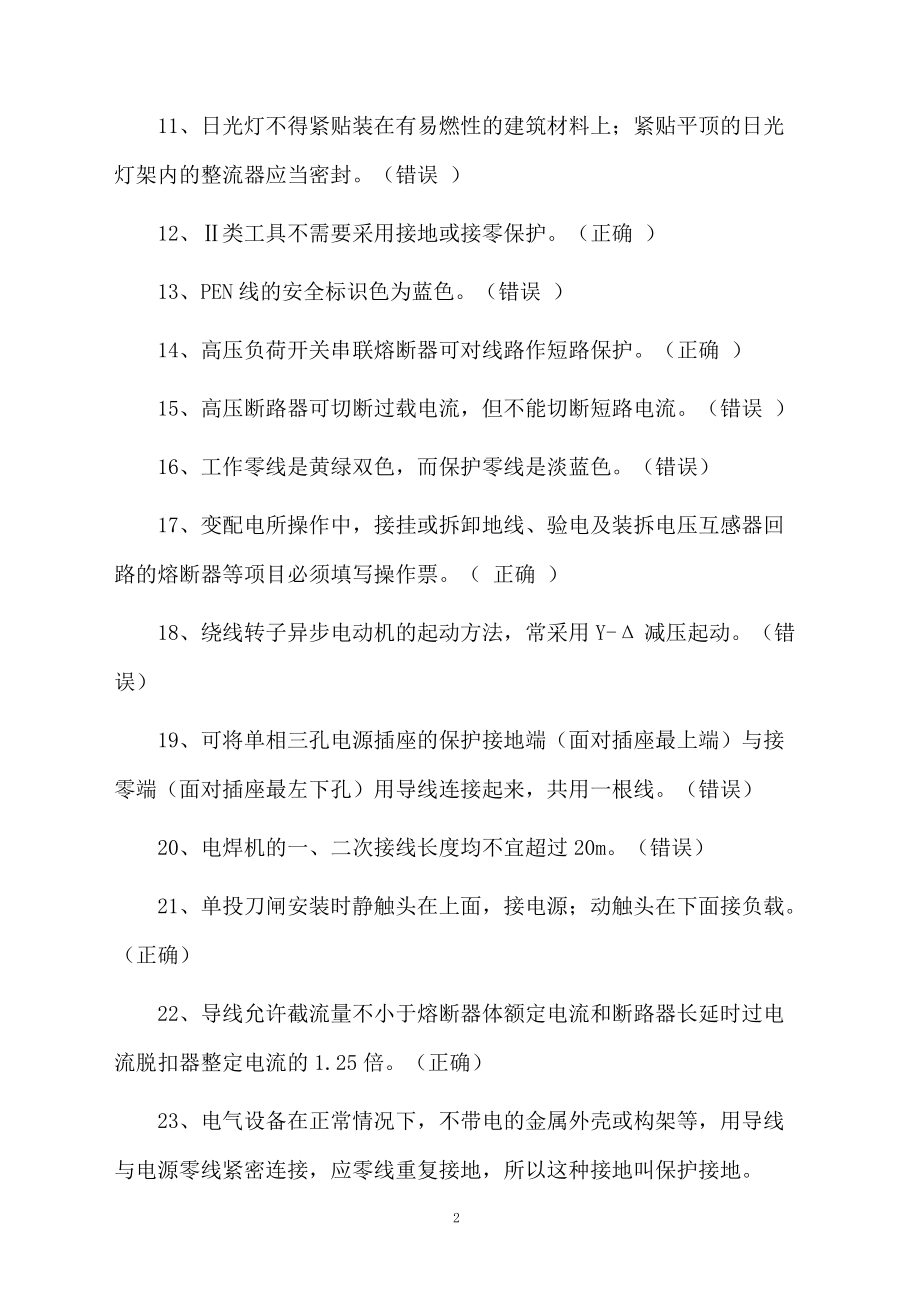 易出错的电工判断试题及答案.docx_第2页