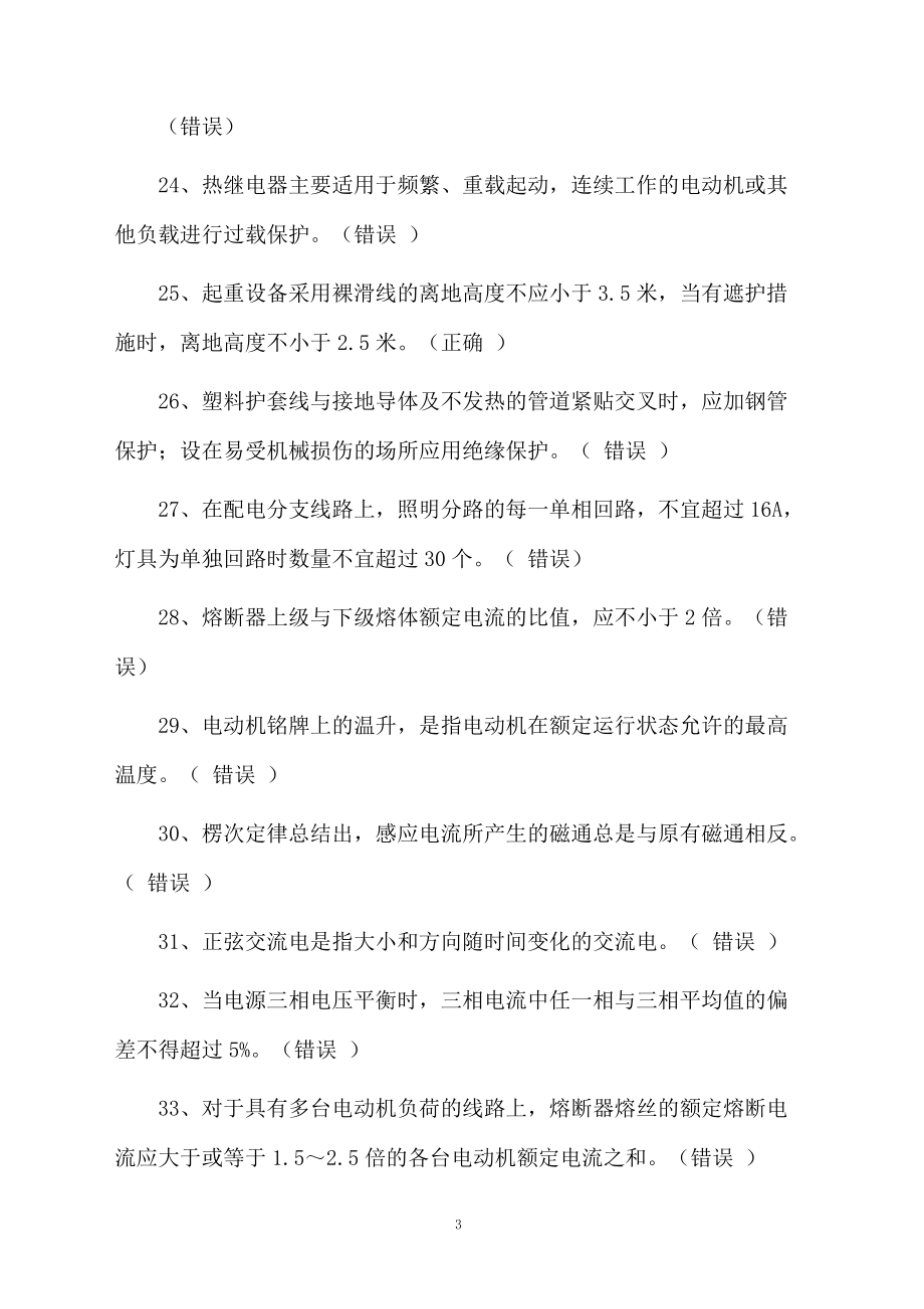 易出错的电工判断试题及答案.docx_第3页