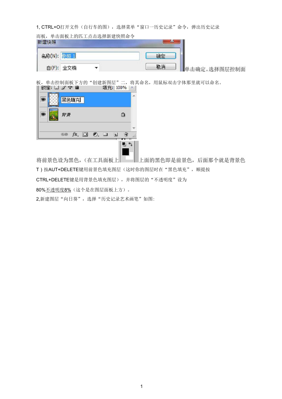 PS制作油画效果.docx_第1页