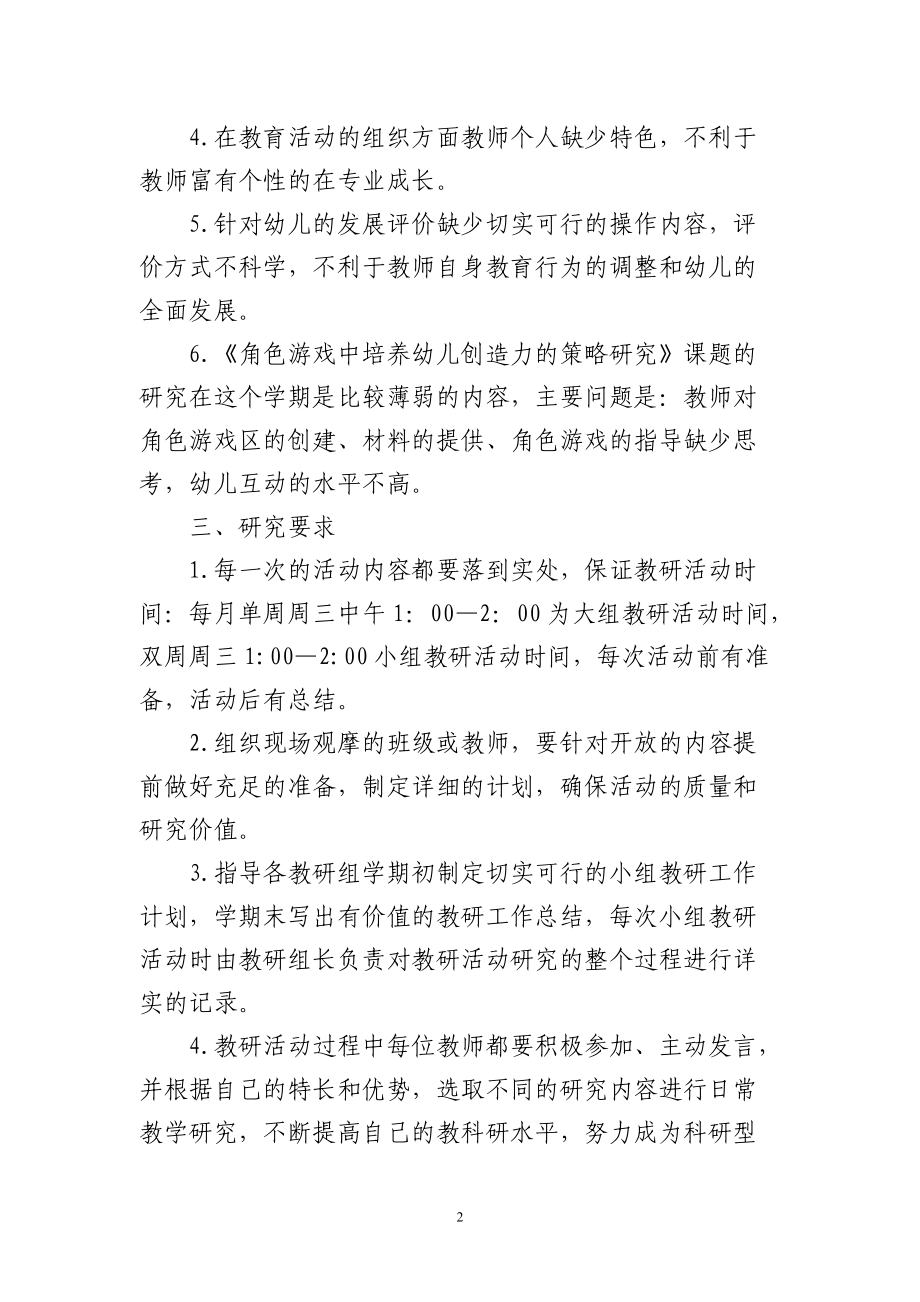 开发区第一幼儿园教研工作计划上交版本(1).doc_第2页