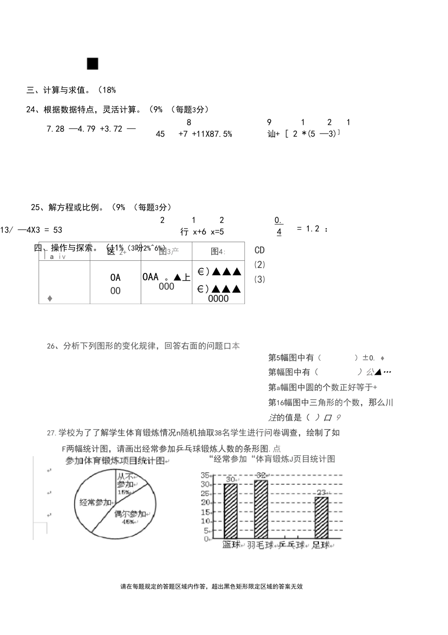 重点小学2020年毕业班学业质量监测六年级数学试卷答题卡.docx_第3页