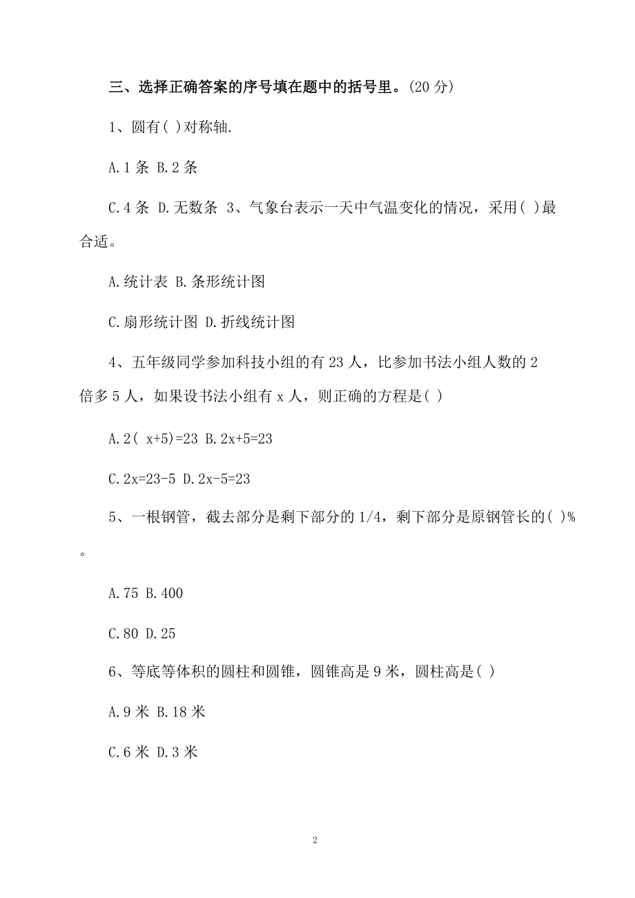 备战小升初数学模拟试题.docx_第2页