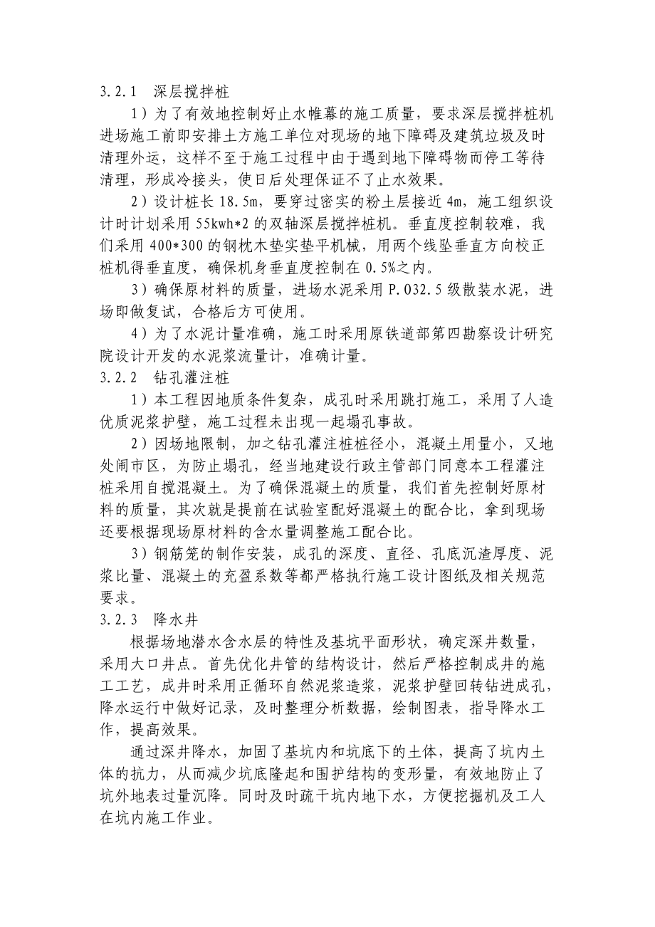 紧贴建筑物的深基坑支护设计与施工.doc_第3页