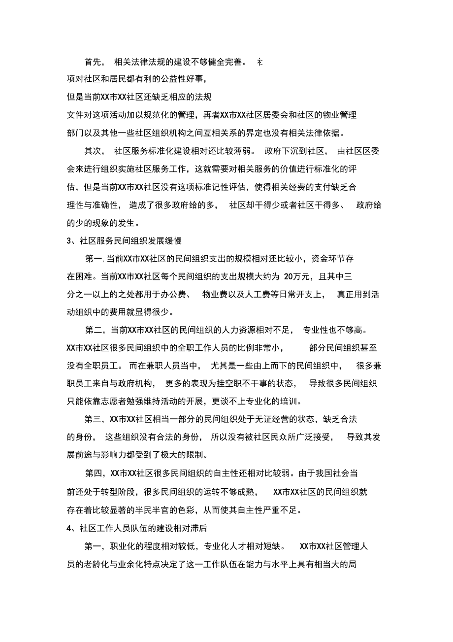 行政管理调查报告.docx_第2页