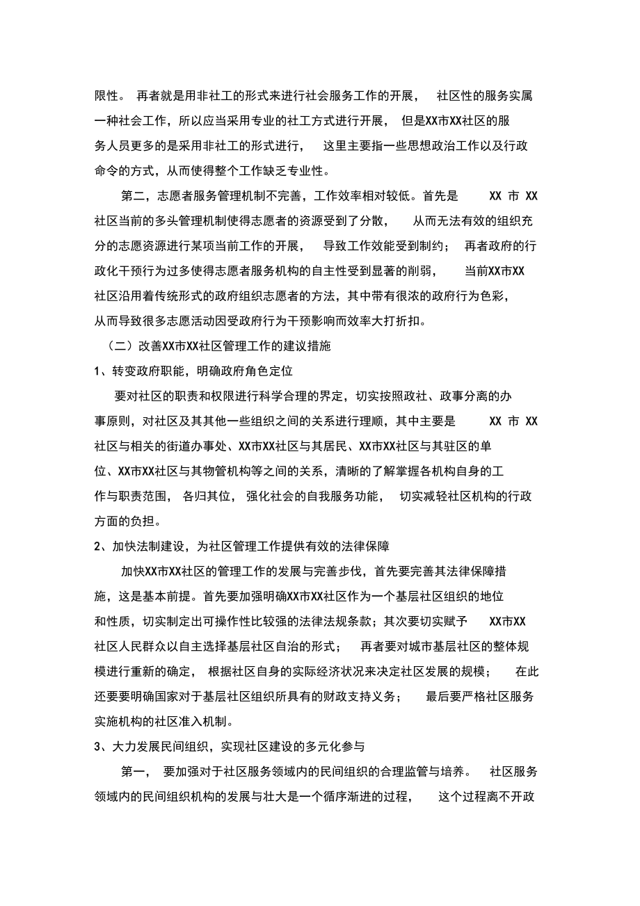 行政管理调查报告.docx_第3页