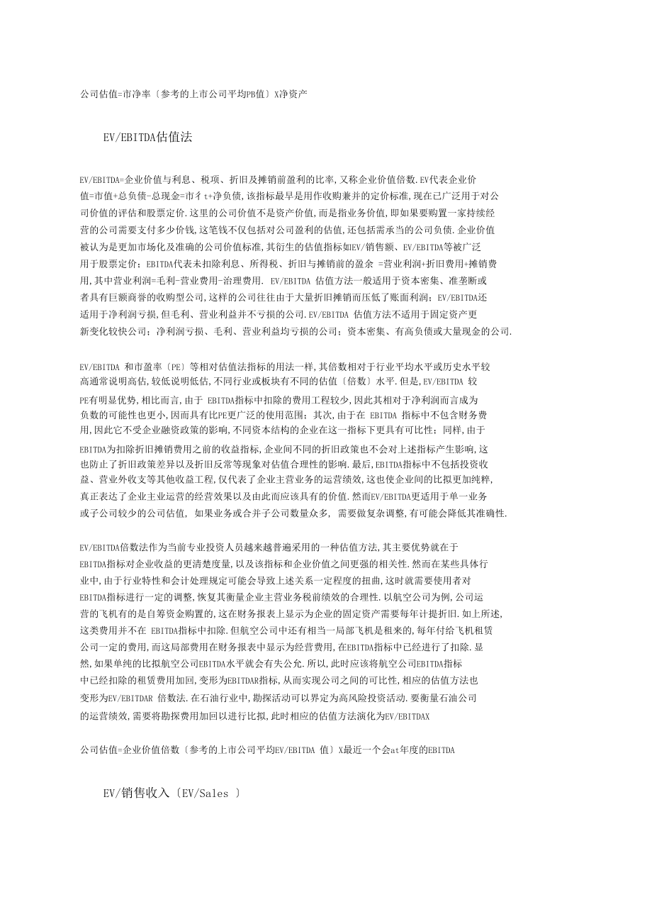 公司估值方法0001.docx_第2页