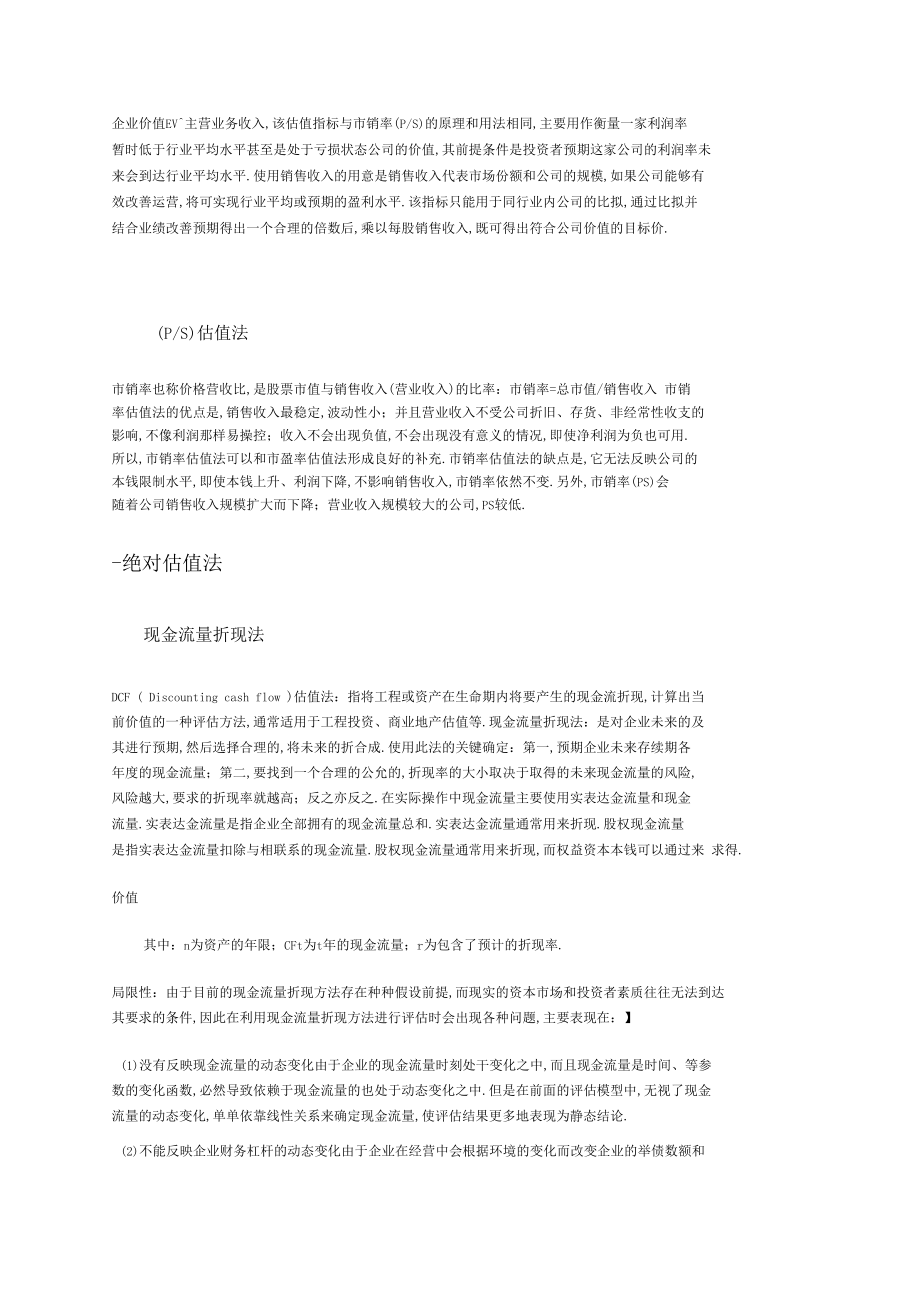 公司估值方法0001.docx_第3页