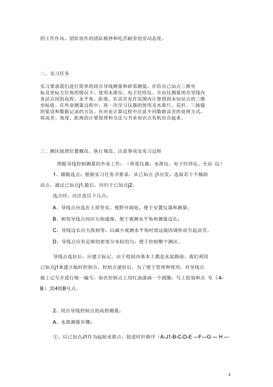 工程测量综合实习报告-(一).docx_第3页