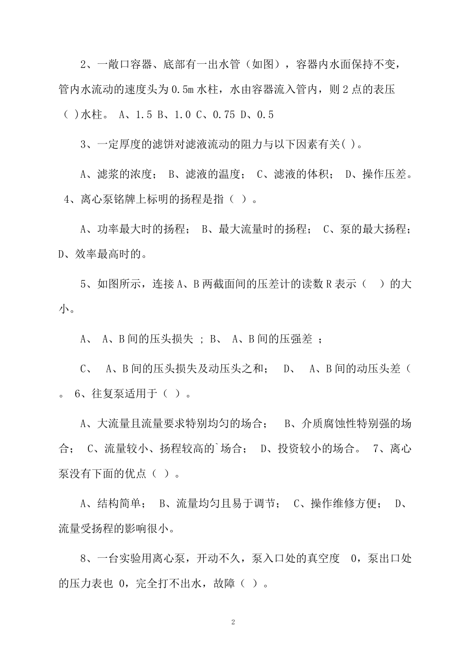 化工原理的课后练习题.docx_第2页