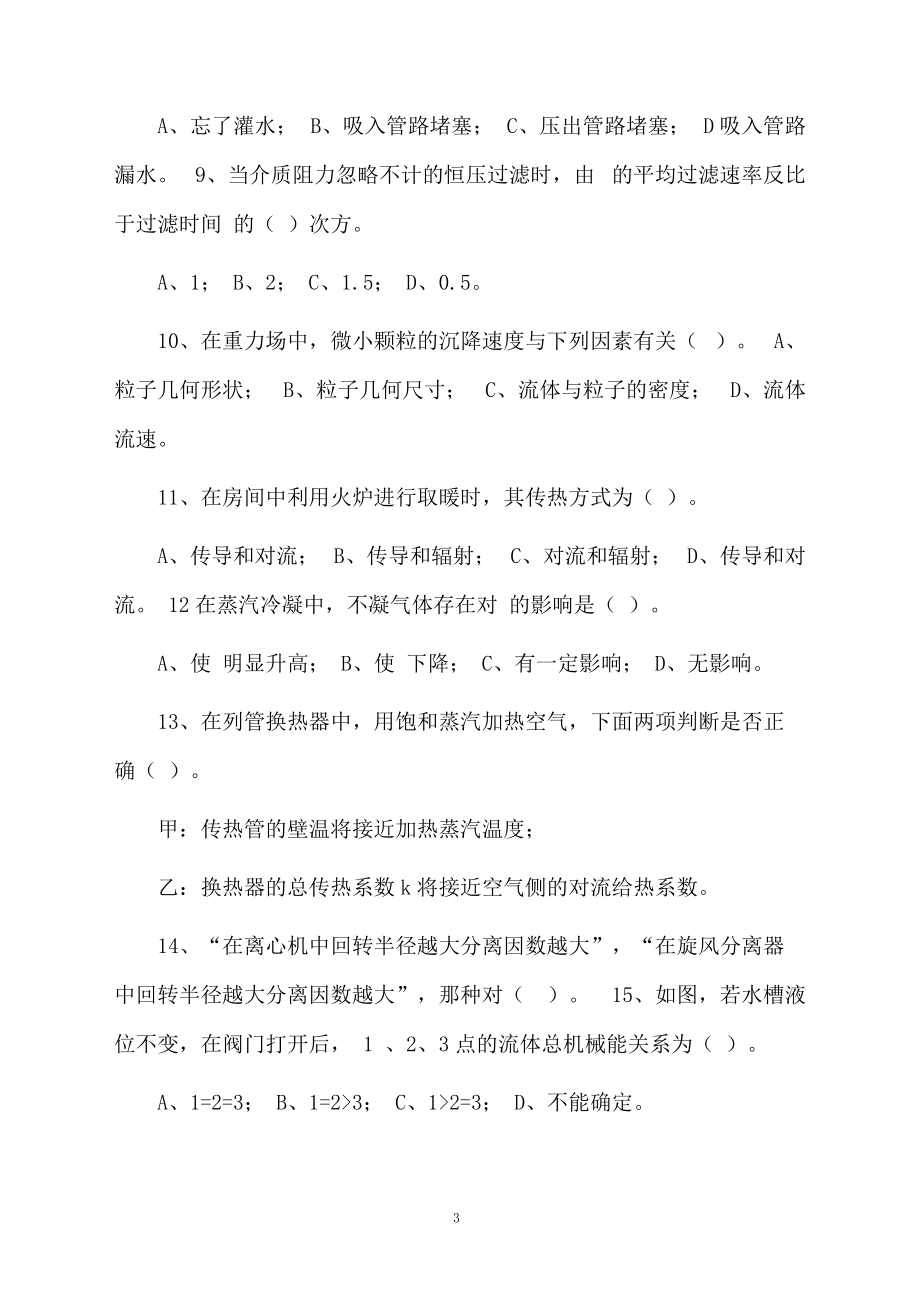 化工原理的课后练习题.docx_第3页