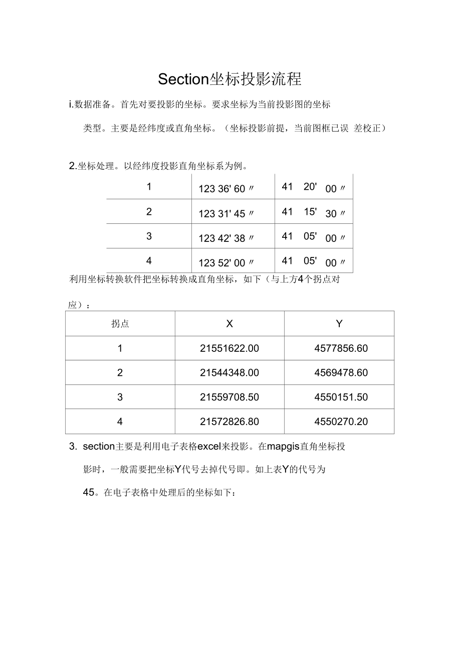 Section坐标投影流程.docx_第1页