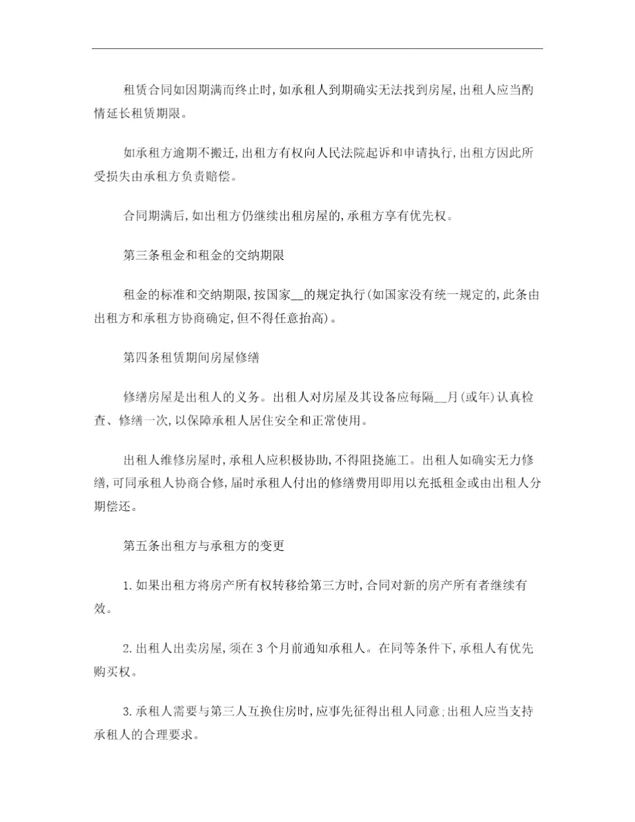 租房合同书(样本).doc_第2页