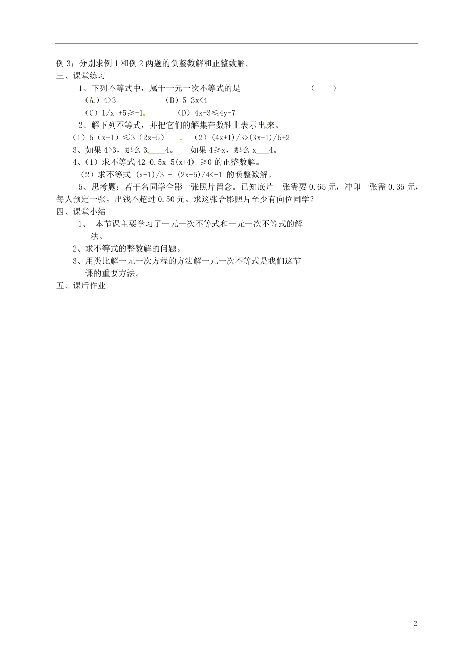 福建省泉州市泉港三川中学九年级数学《一元一次不等式和它的解法》教学案（无答案） 新人教版.doc_第2页