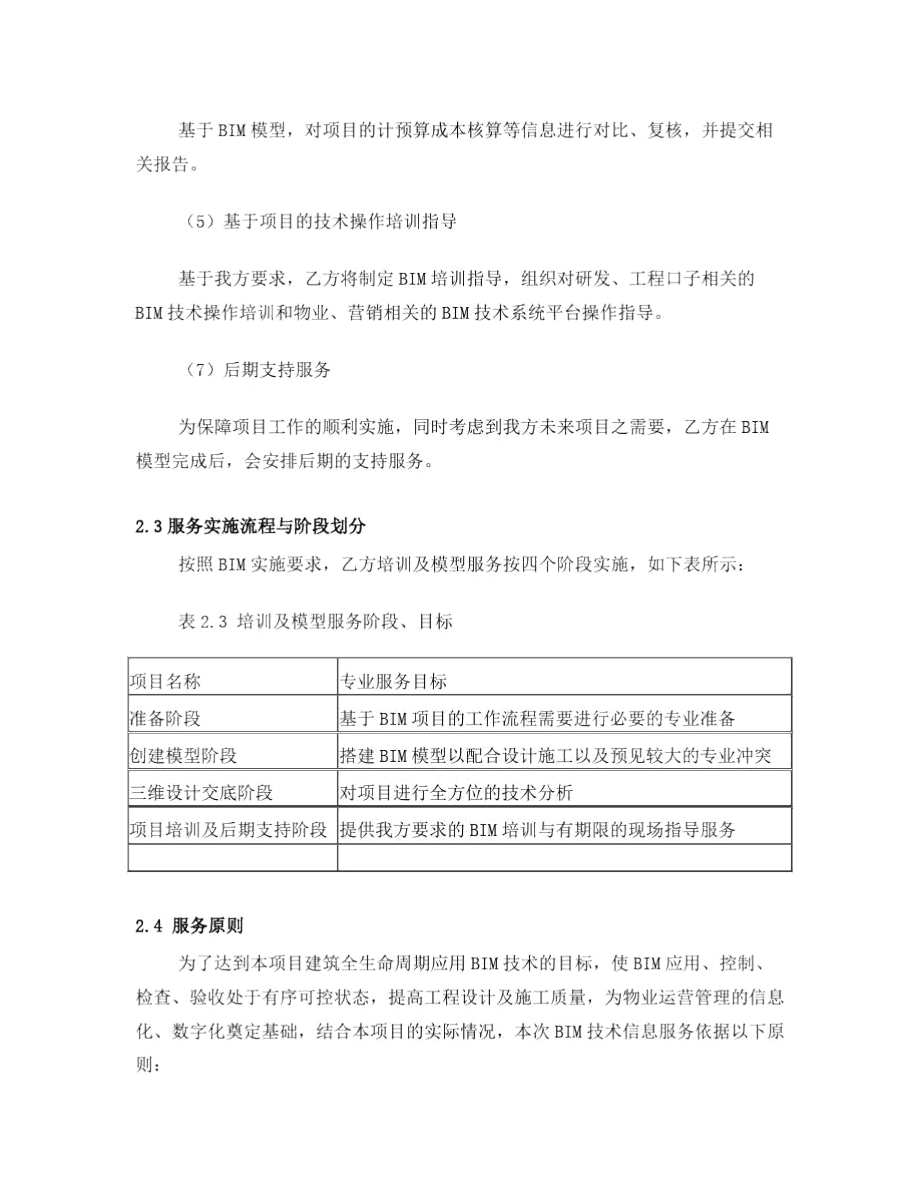 重庆联通水土枢纽楼BIM系统建设.doc_第2页