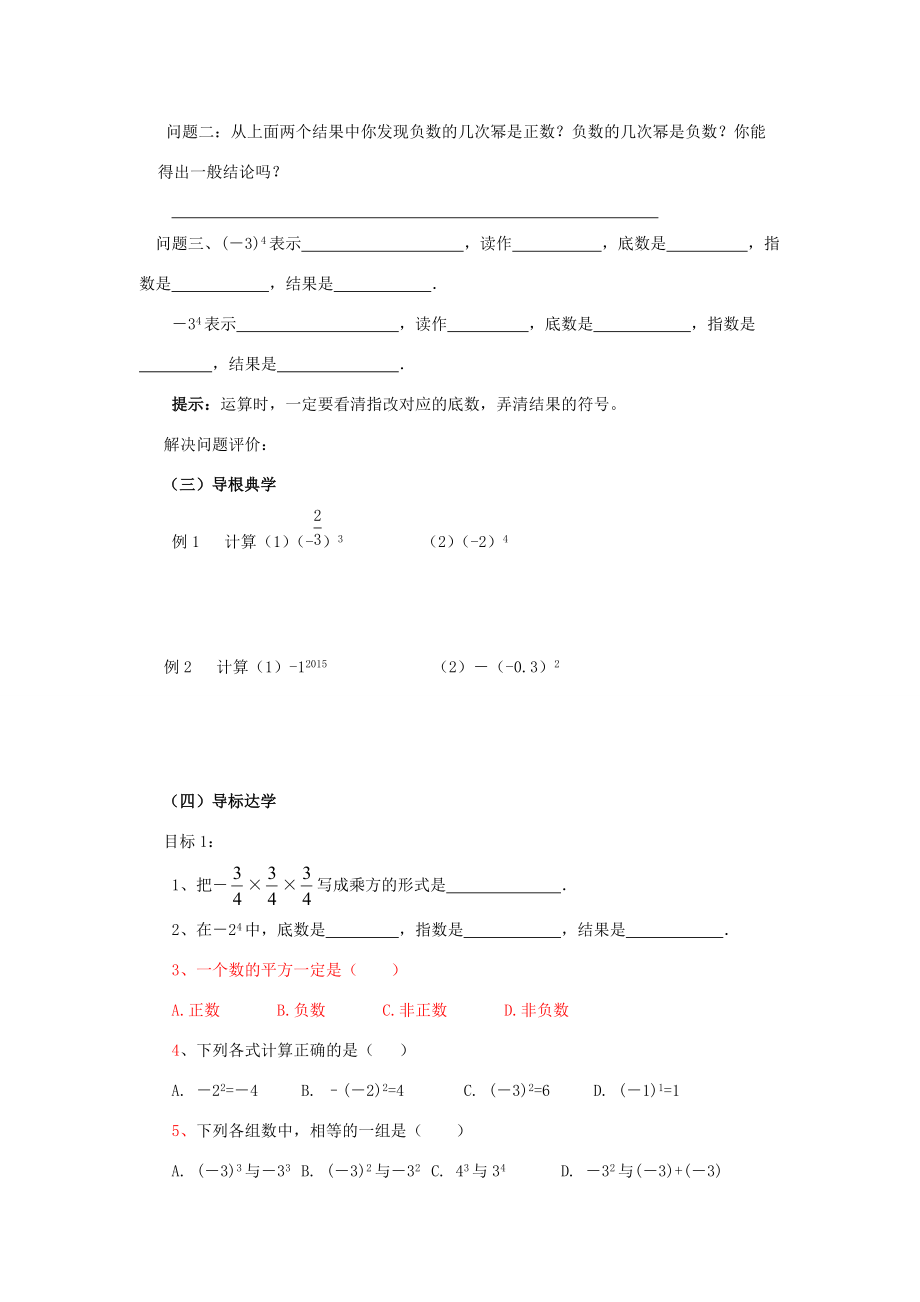 七年级数学上册 3.3 有理数的乘方（第1课时）导学案 （新版）青岛版-（新版）青岛版初中七年级上册数学学案.doc_第2页