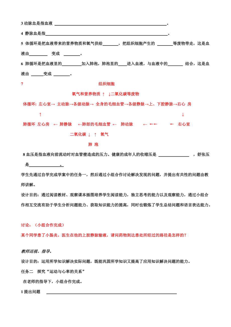 七年级生物下册第四单元第四章输送血液的泵---心脏（二）学案人教版.doc_第2页