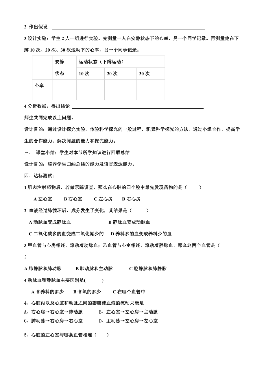 七年级生物下册第四单元第四章输送血液的泵---心脏（二）学案人教版.doc_第3页