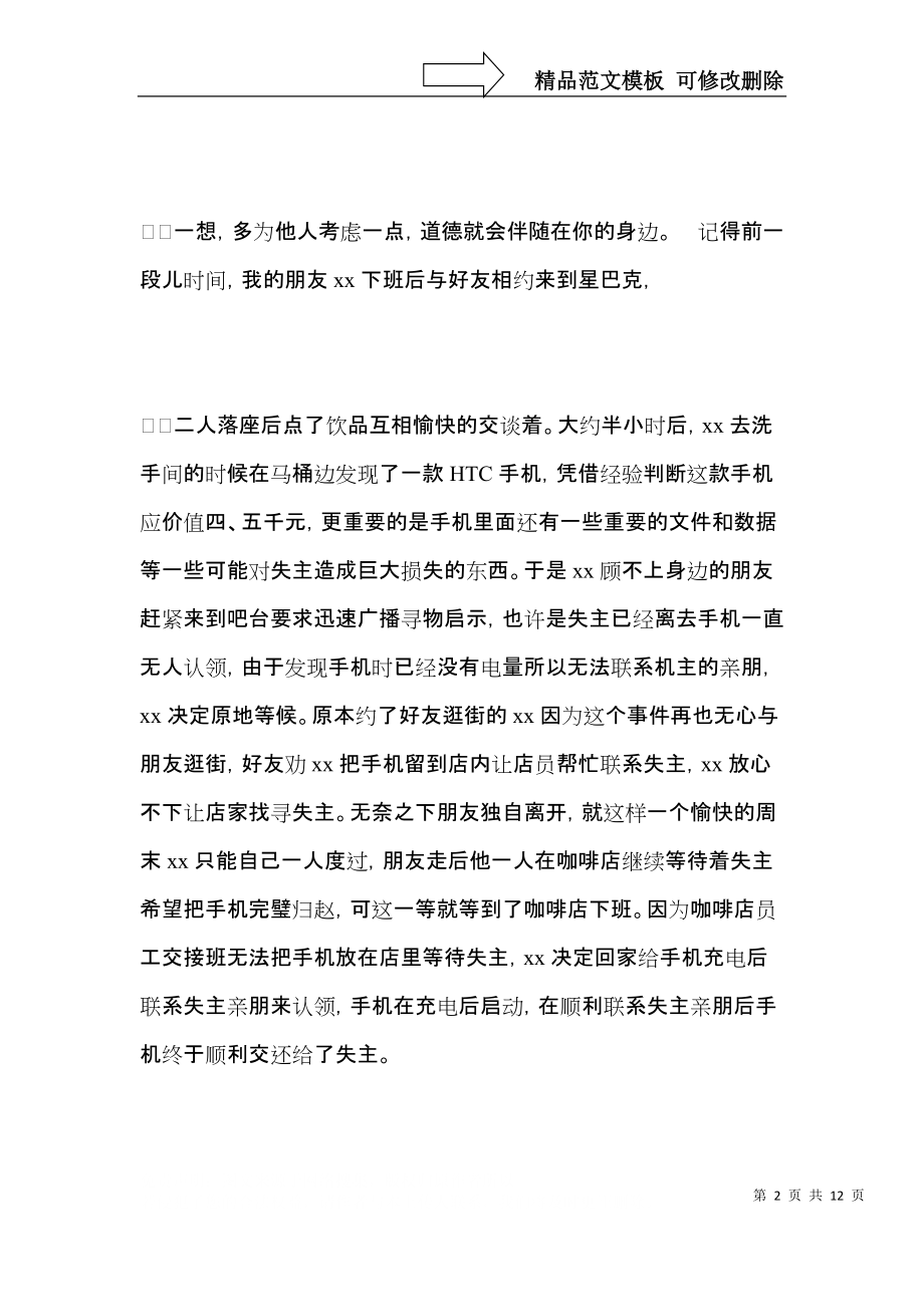 做一个有道德的人演讲稿范文（一）.docx_第2页