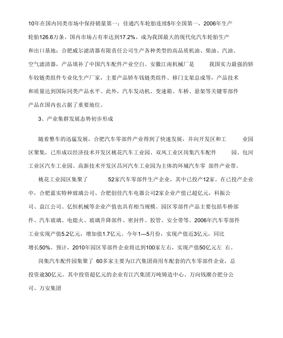 合肥汽车零部件产业发展调研报告.docx_第2页