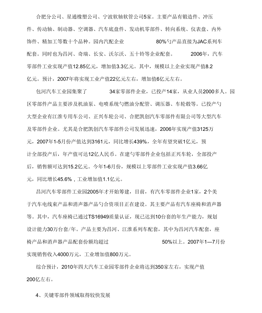 合肥汽车零部件产业发展调研报告.docx_第3页