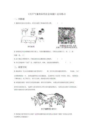 《万千气象的宋代社会风貌》练习03.docx