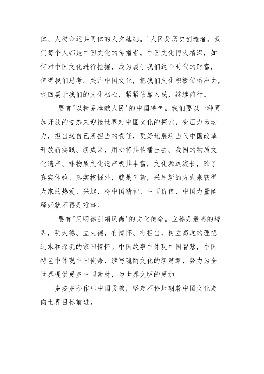 学习谈治国理政第三卷第十一专题《一个国家、一个民族不能没有灵魂》心得体会.docx_第2页