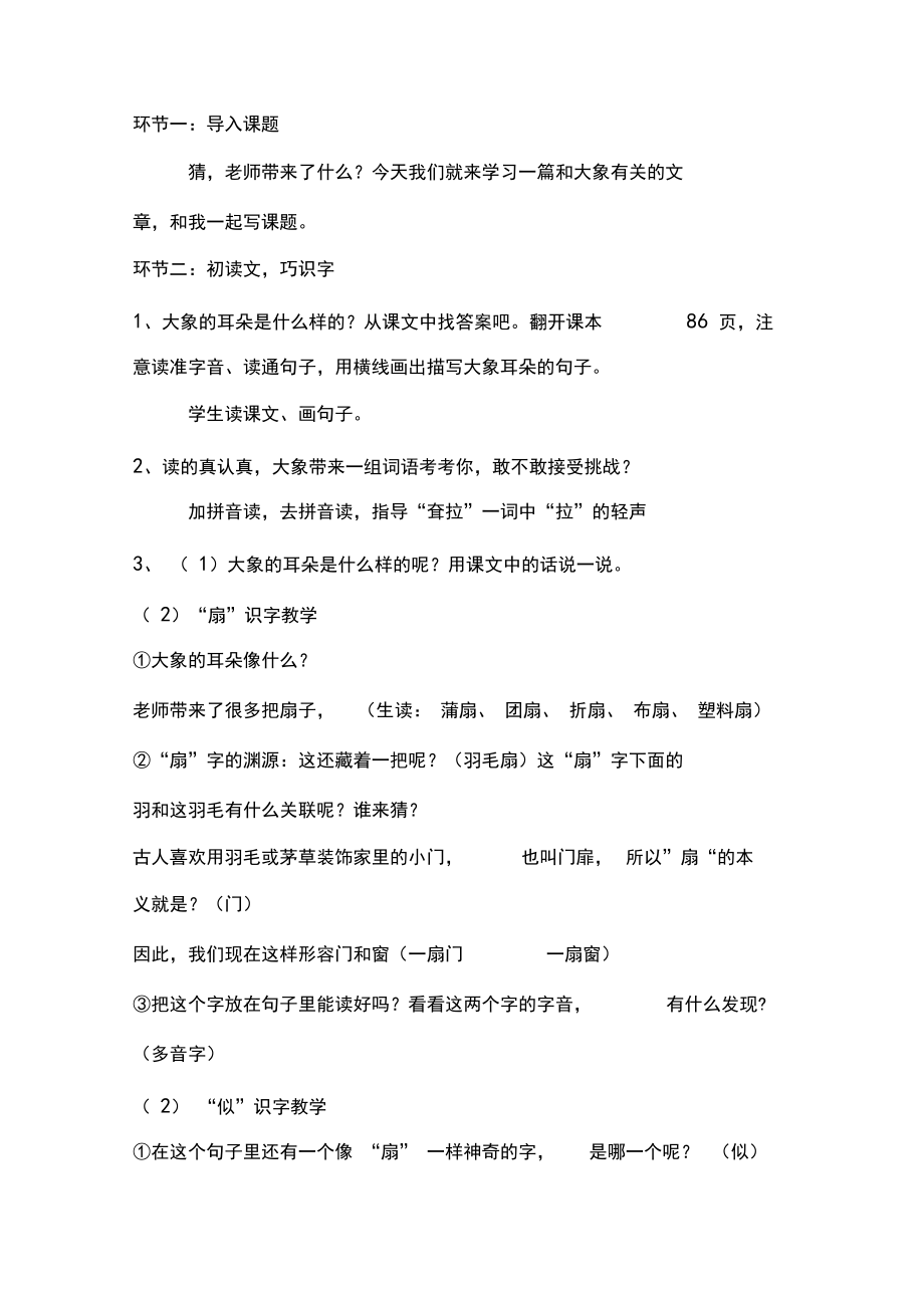 小学语文_《大象的耳朵》教学设计学情分析教材分析课后反思.docx_第2页