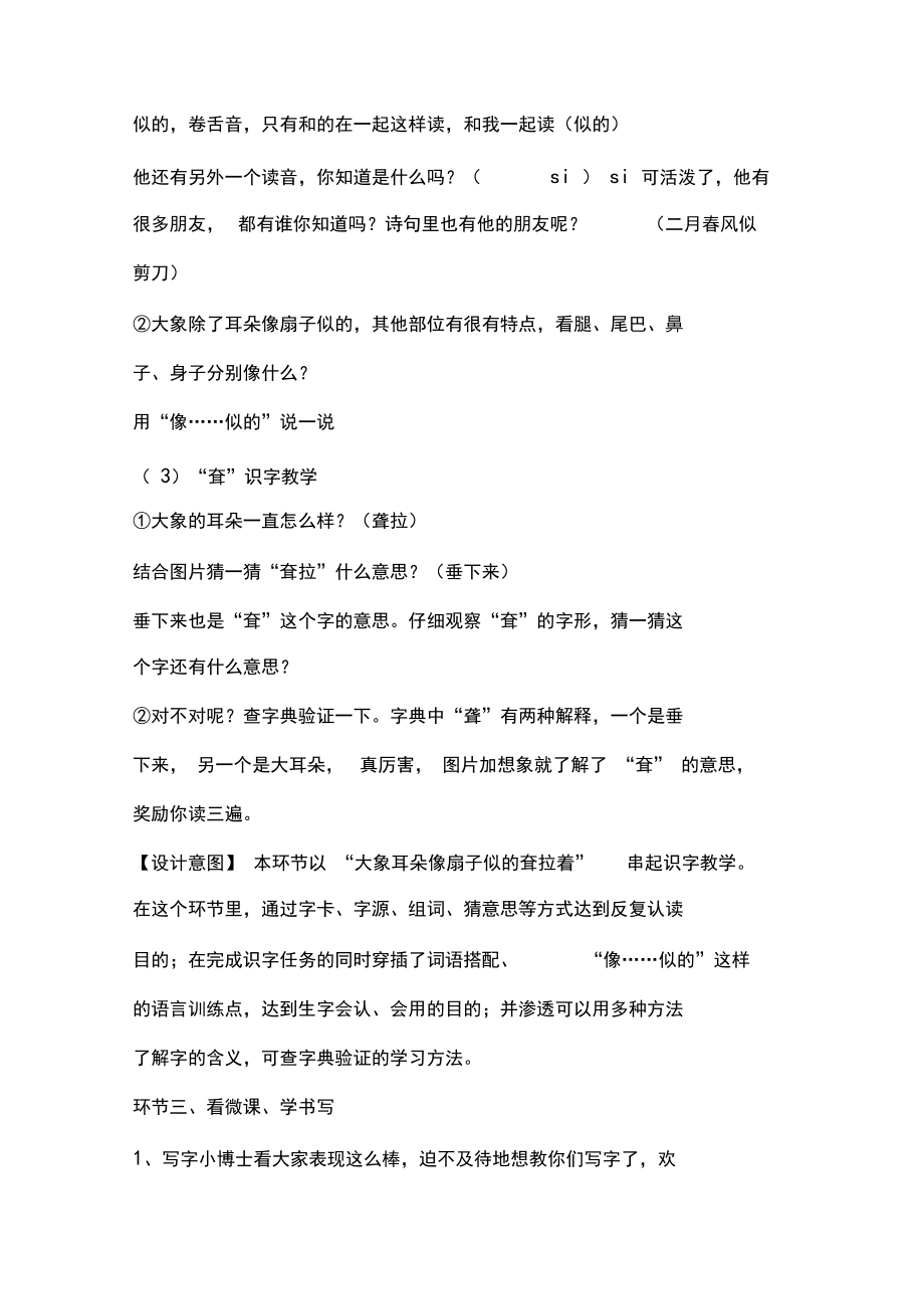 小学语文_《大象的耳朵》教学设计学情分析教材分析课后反思.docx_第3页