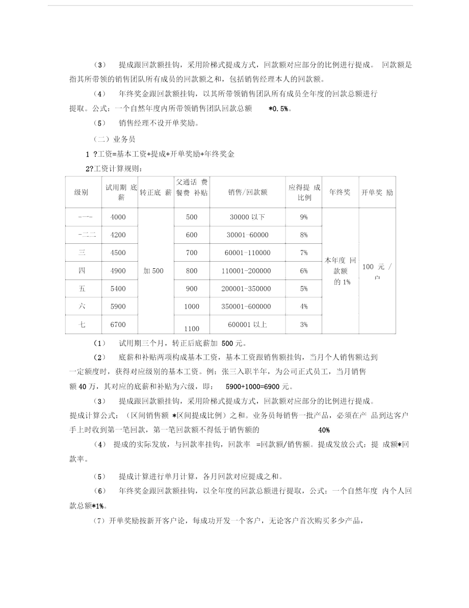 酒业公司销售人员工资制度.doc_第2页