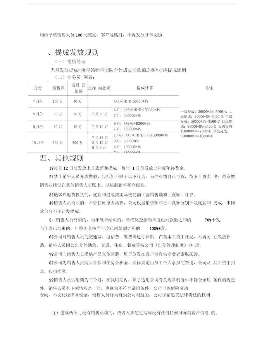 酒业公司销售人员工资制度.doc_第3页