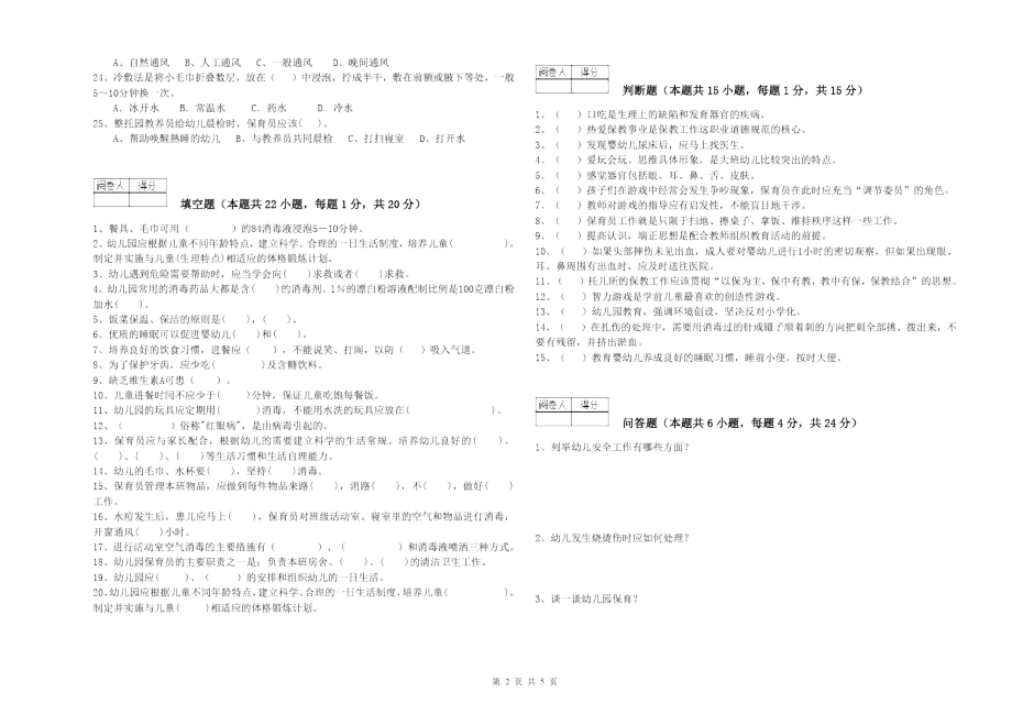 2020年保育员技师提升训练试卷A卷附答案.docx_第2页