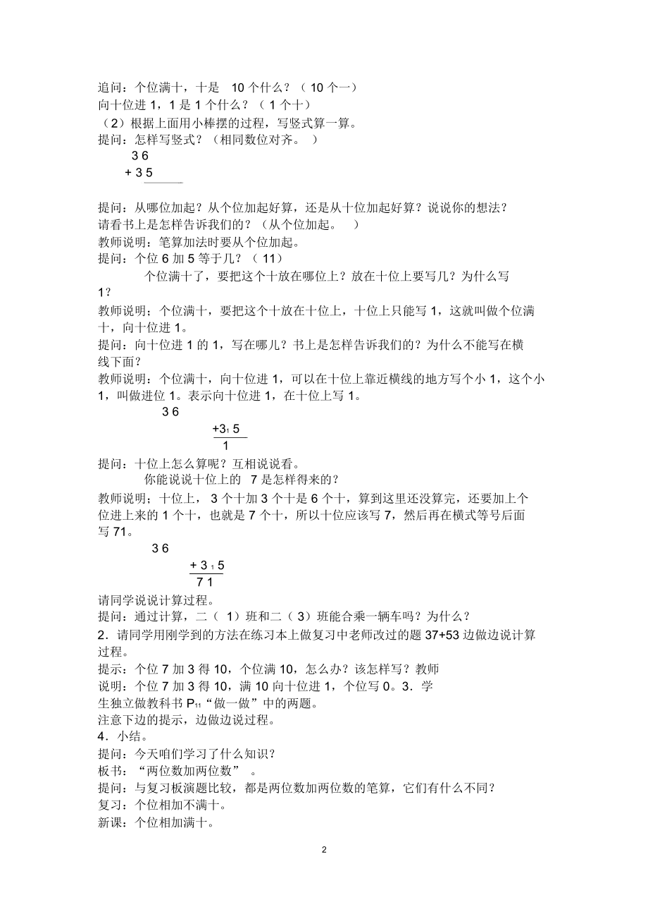 《两位数加两位数__(进位加法)》教学设计.docx_第2页