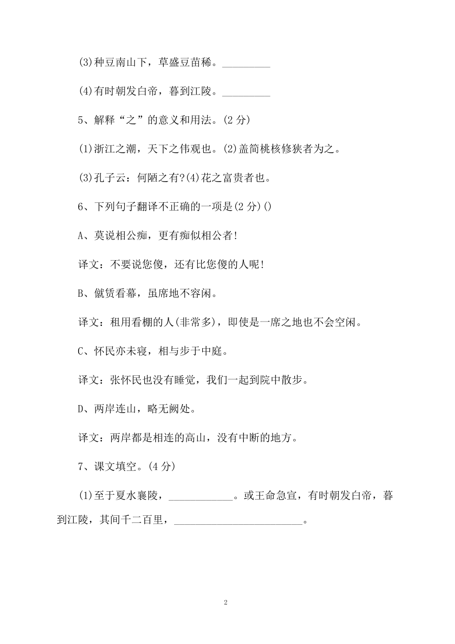 人教版六年级语文第六单元测试卷.docx_第2页