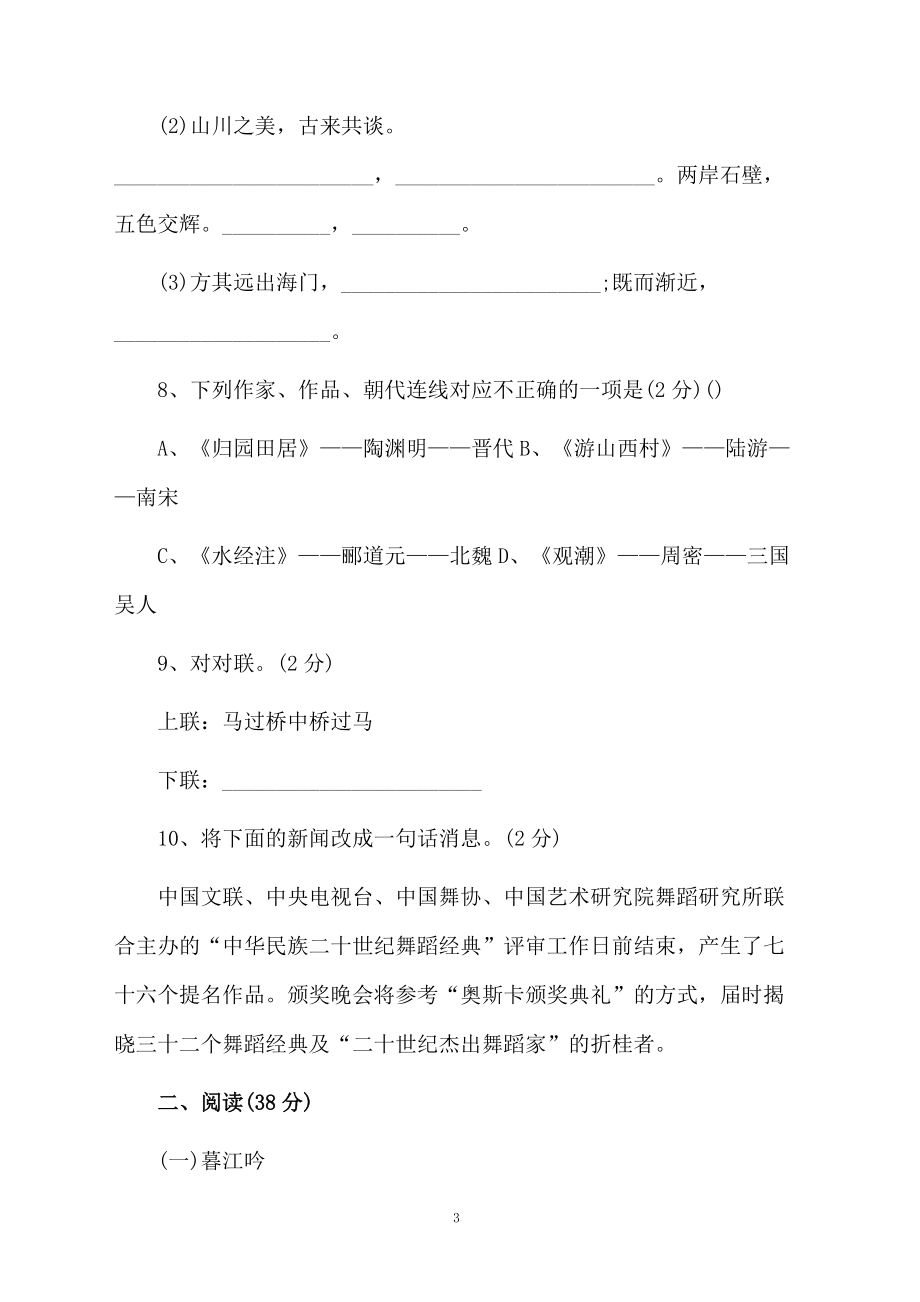 人教版六年级语文第六单元测试卷.docx_第3页