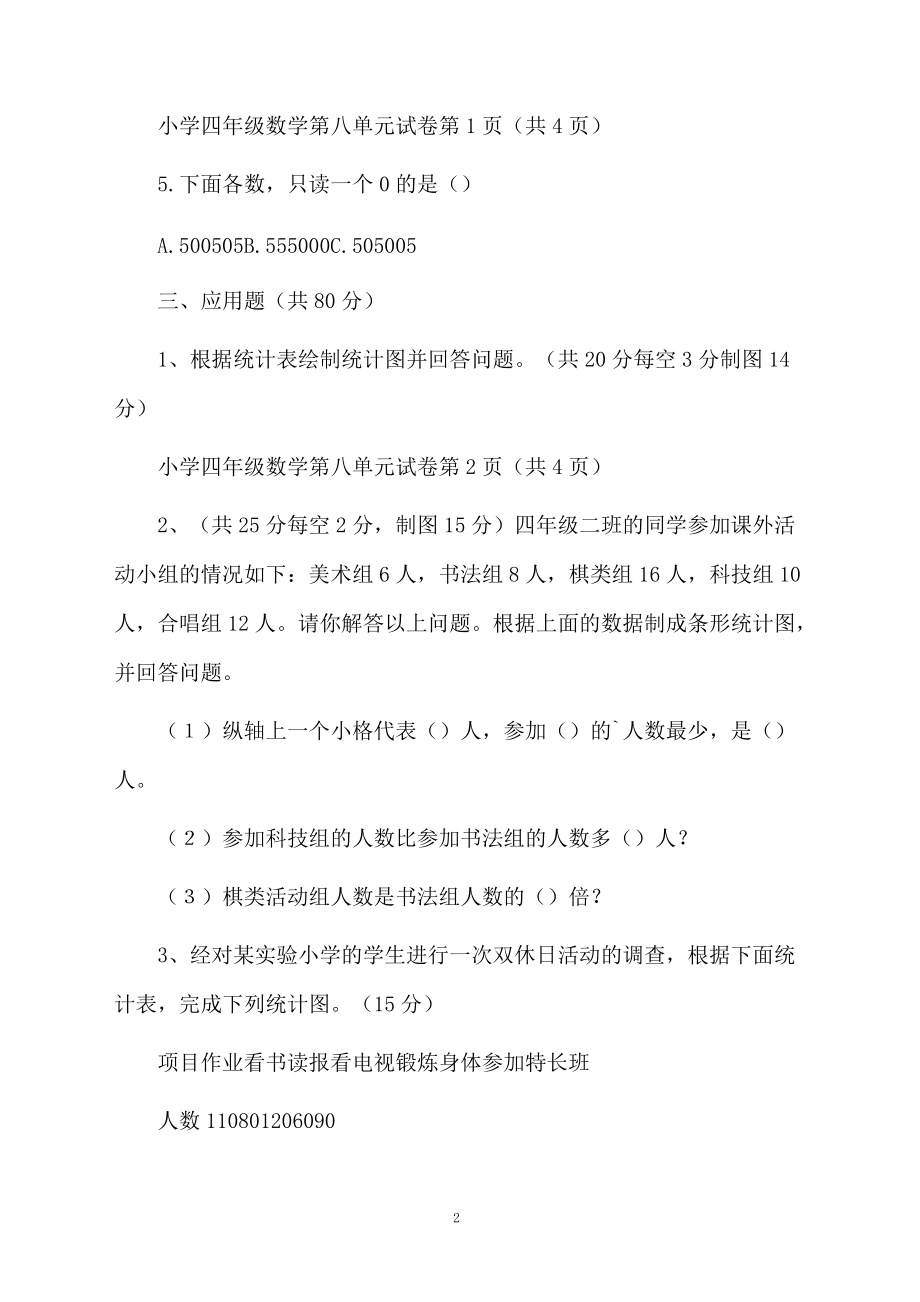 数学第八单元试题.docx_第2页