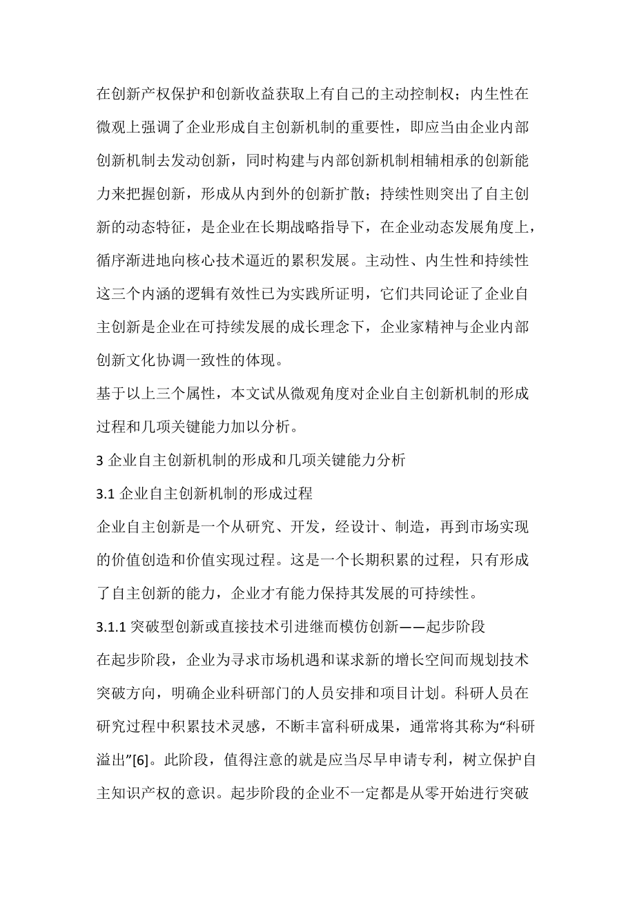 企业自主创新机制的形成及其关键能力分析(图文).docx_第3页