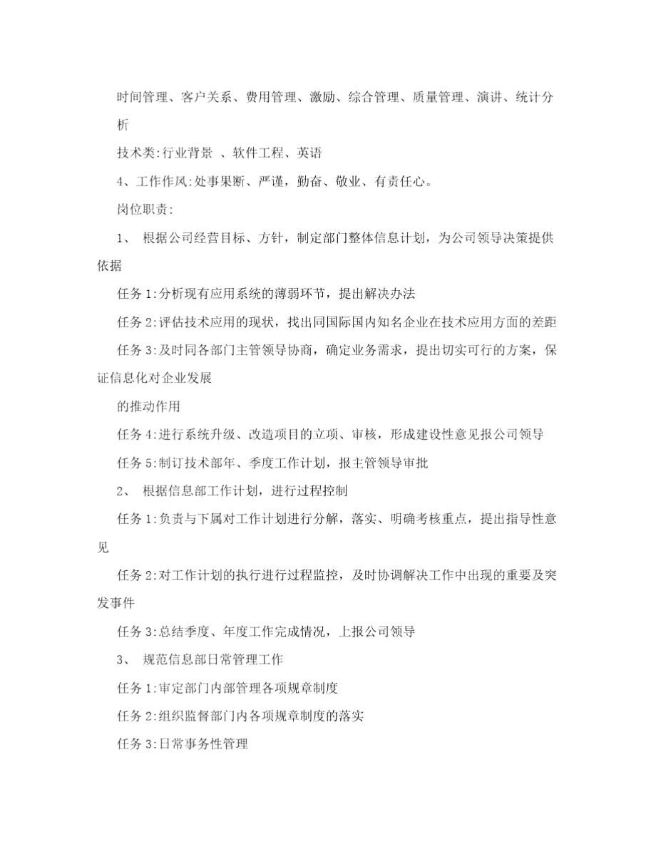 软件研发部门组织架构以及岗位职责.doc_第2页