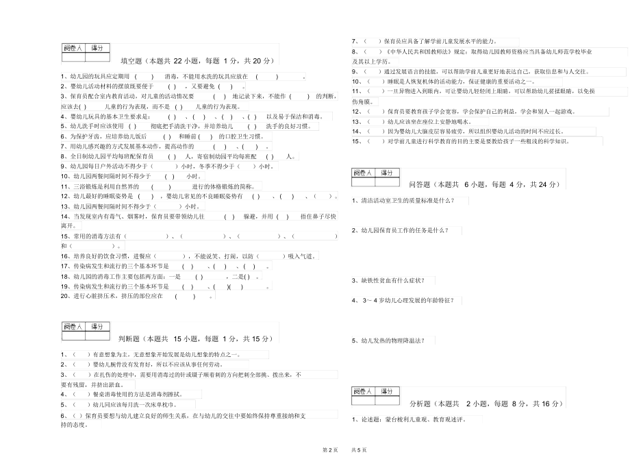 2020年一级保育员考前检测试题A卷附解析.docx_第2页