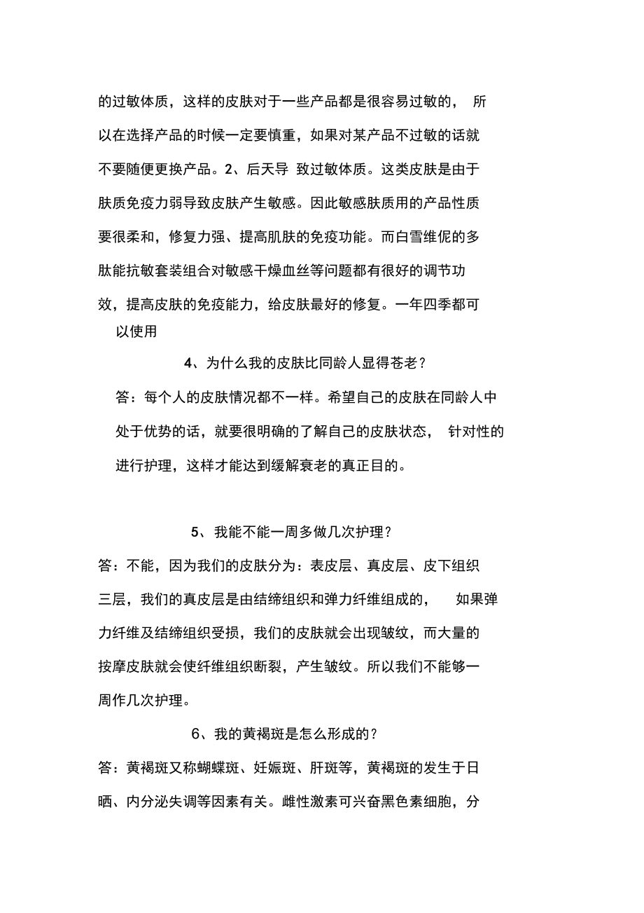 终端顾客100问.doc_第2页